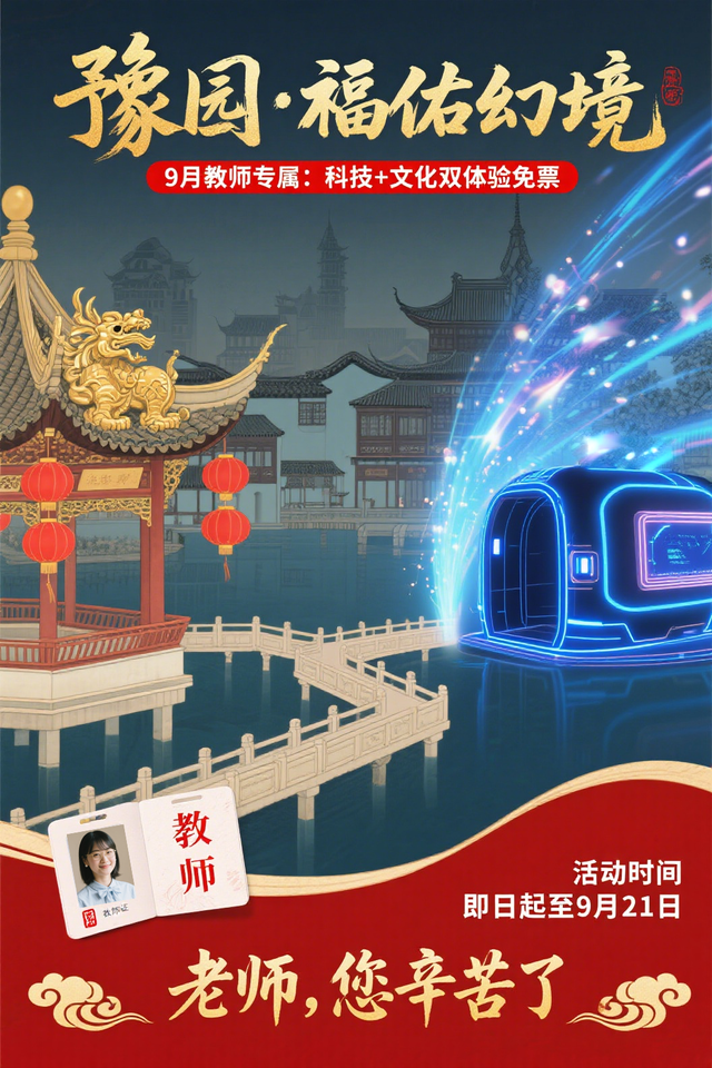 老师，您辛苦了~上海一波景区推出教师优惠政策→