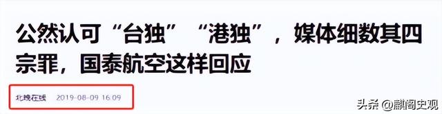 支持港独、罢飞内地航线，这家人人皆知民航巨头，如今是何下场