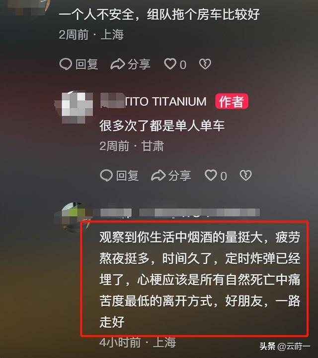 41岁老板西藏自驾游去世！事业成功、有钱有闲，疑太过自信害了他
