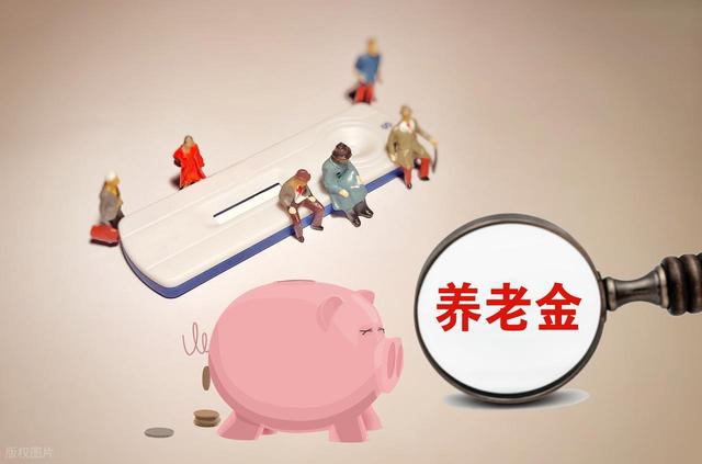 今年会取消养老金挂钩吗
