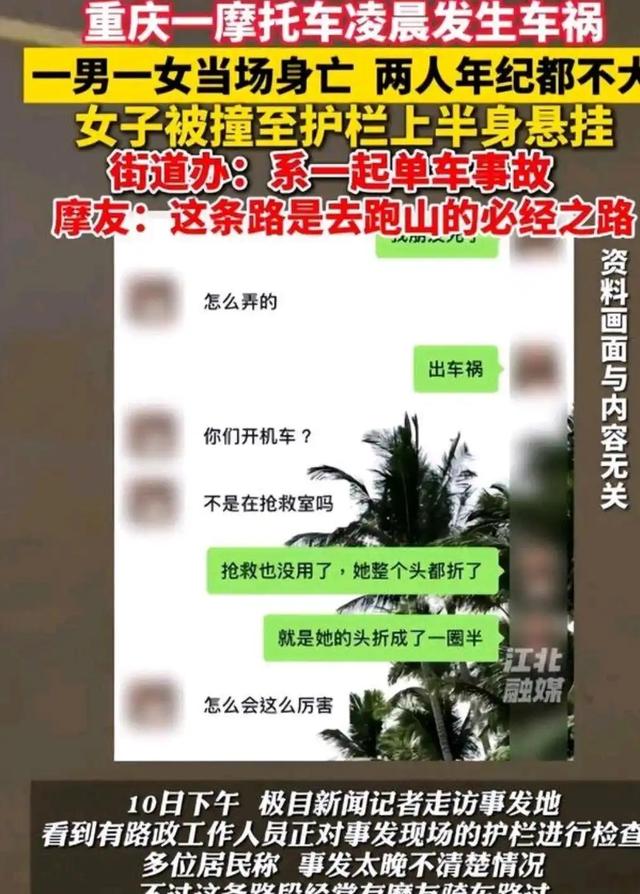 摩托飙车2人死亡后续，女方挂护栏上，身体断多节，更多细节流出
