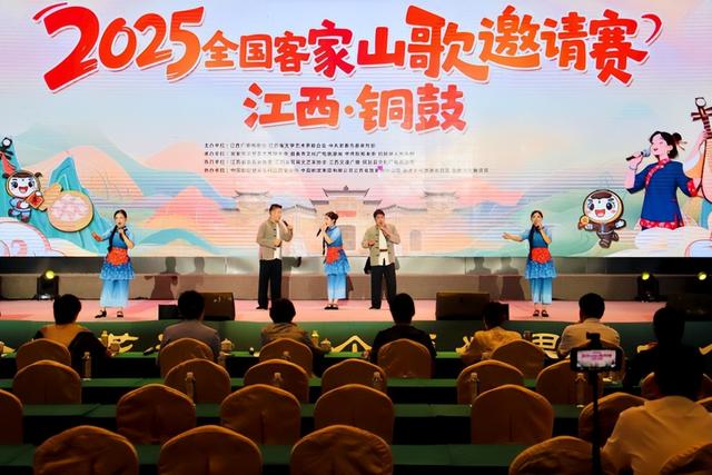 2025全国客家山歌（江西·铜鼓）邀请赛圆满落幕