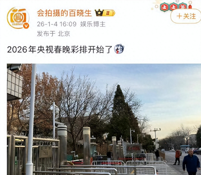 2026年央视春晚彩排曝光后，评论区炸锅	，赵本山的担心恐要成真了