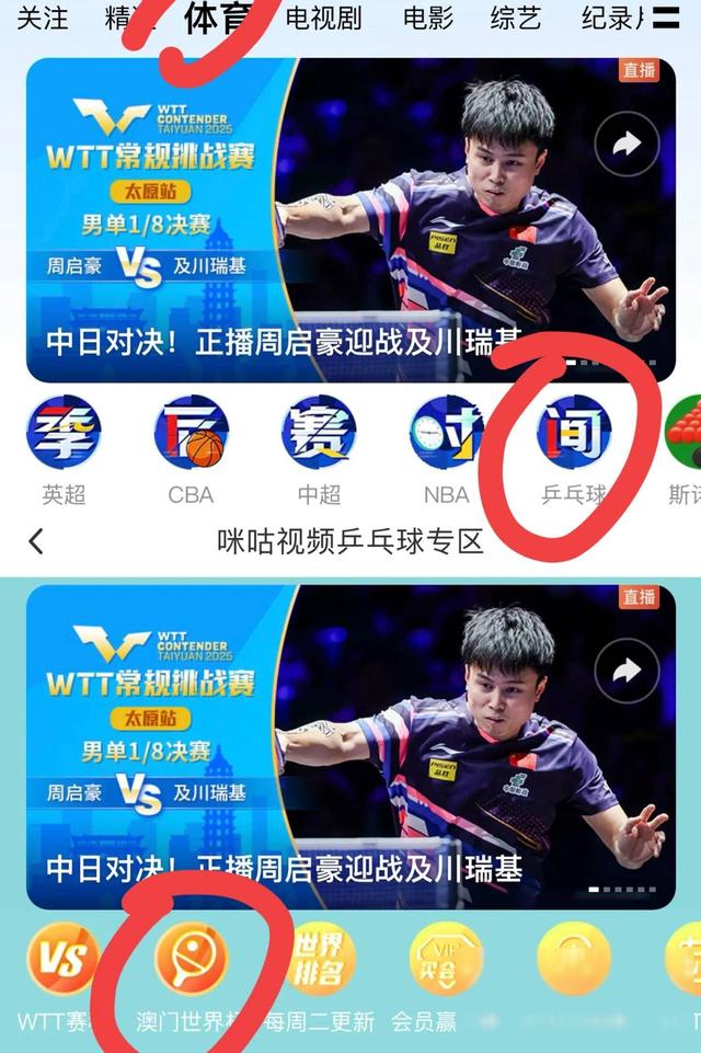 确认了！五个平台转播乒乓球世界杯的比赛，来看看世界杯观看指南