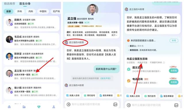 刚刚，百度健康推出7x24小时「能聊、有料、会管」AI管家