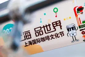 5月1日开幕，“啡”去不可！2024上海国际咖啡文化节不仅有“汪小姐”站台，还有这些精彩活动图片