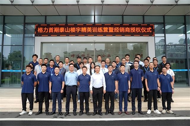 格力泰山首届精英训练营暨经销商授权仪式落幕