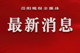 转发！岳阳最新交通出行信息→图片