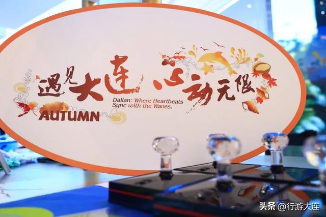 “山水相接 江海互融”大连秋季文旅推广走进武汉