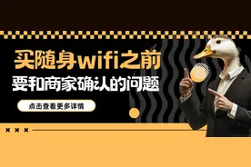 随身WiFi，是神器还是鸡肋？一篇文章告诉你真相！随身wifi测评！图片