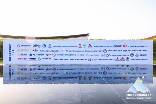 2025湘湖 全域科普研学旅游发展大会收官： 诚邀行业伙伴共建生态圈