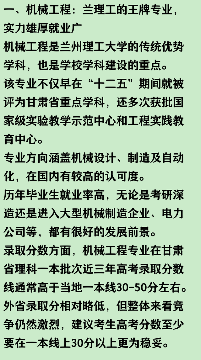 兰州理工大学最好的三个专业及录取分参考