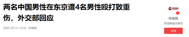 2名中国人在日本街头遭袭现场曝光