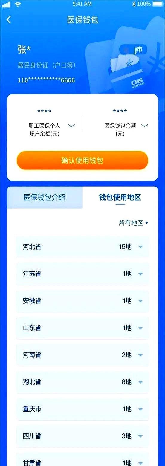 职工医保新政。即日起执行！