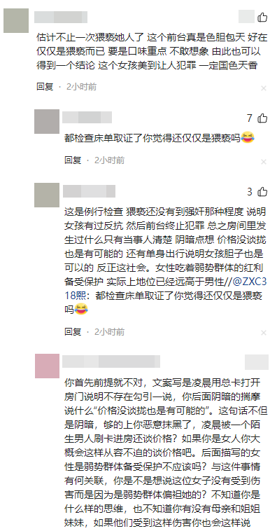 云南文旅又白干！女子住酒店被员工猥亵，网友曝猛料，不是第一次