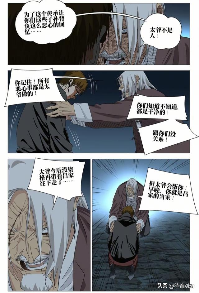 一人之下漫画最新话740—脏血