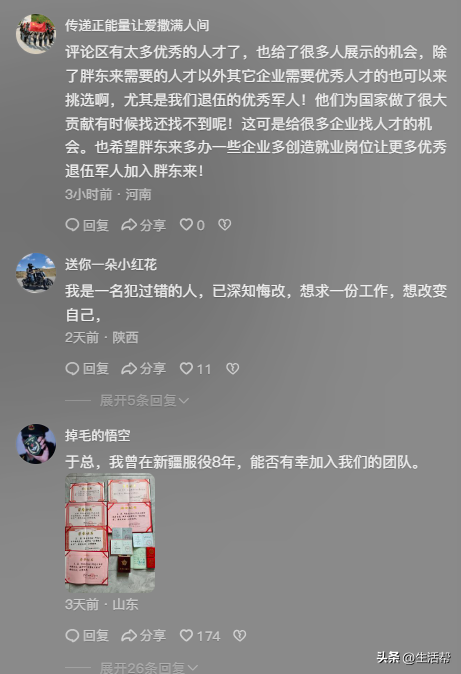 于东来发文回应求职者：“不要在评论区找工作和寻求帮助”