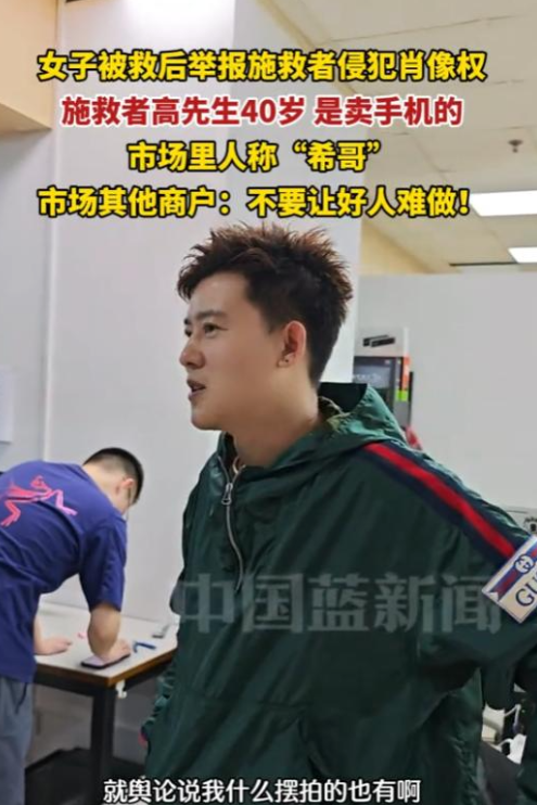 杭州男子救人！遭被救女子举报，原因曝光，男子反被骂，细节披露