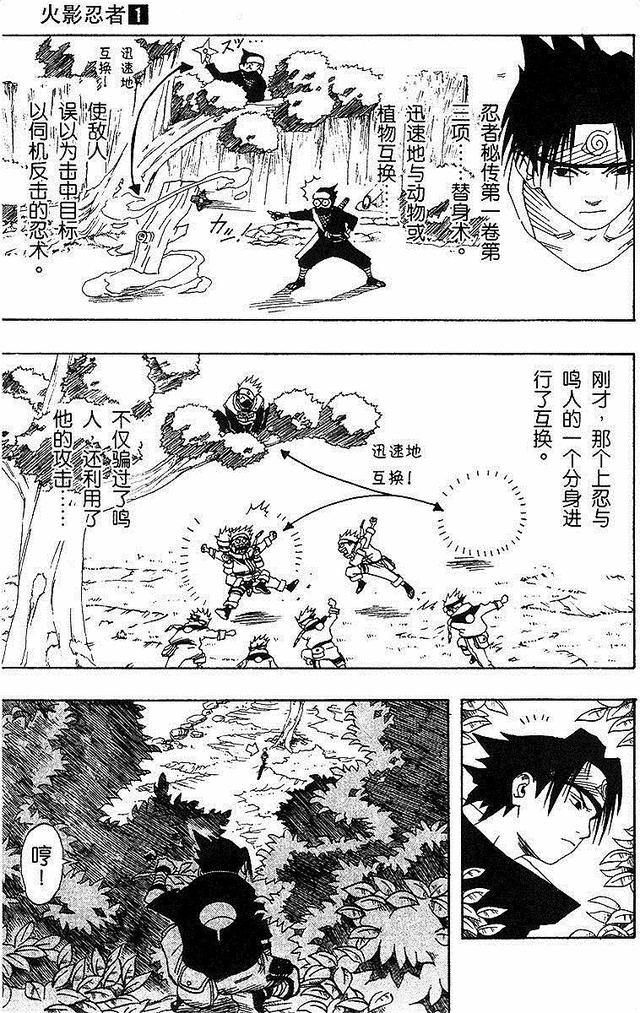 漫画 欣赏 - 火影忍者 01