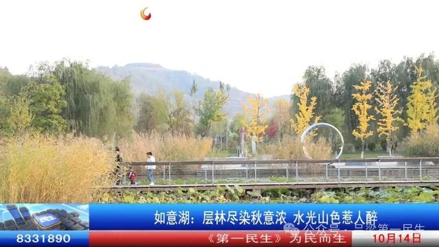 如意湖：层林尽染秋意浓 水光山色惹人醉