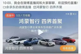 “华为不造车”“有效期五年”扼杀了“华为问界”“Huawei AITO”图片
