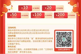 定好闹钟！江西又一大波消费券来了图片