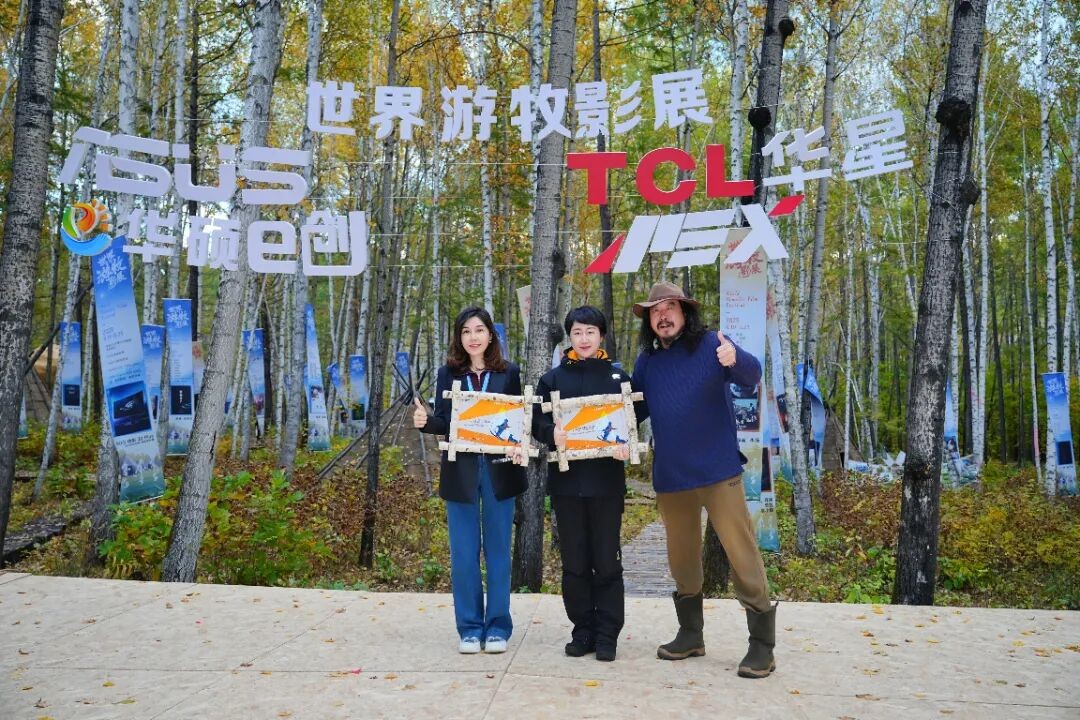 《TCL华星×ASUS华硕丨科技与艺术共振!2025世界游牧影展“睛”彩启幕》