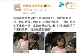 “胡歌资助女孩成中科院博士”上热搜，微博热搜为何频被谣言霸占图片