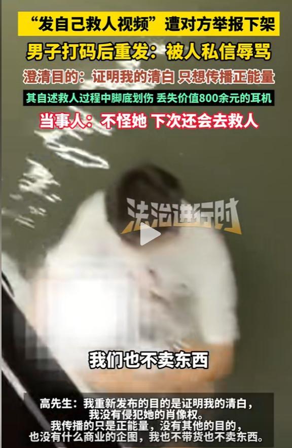 杭州男子救人！遭被救女子举报，原因曝光，男子反被骂，细节披露