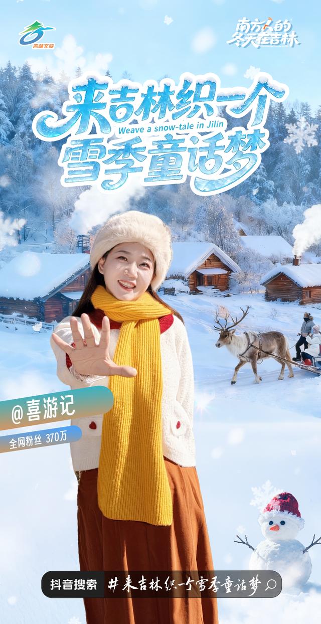 23组达人扎堆吉林！雾凇+冰雪玩法双暴击，后续攻略蹲住不亏