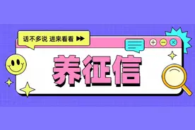 征信花了，真的养几个月就能好吗？“对症下药”才是关键！图片
