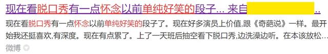 脱口秀为何从好笑变好哭