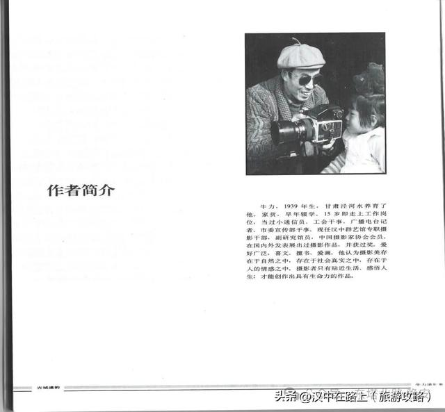行走记：寻找《古城遗韵》里的汉中老宅院