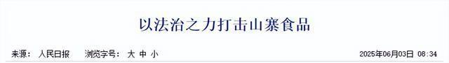 几乎全是假货！利润高达2400%，为何消费者还前赴后继争相购买？