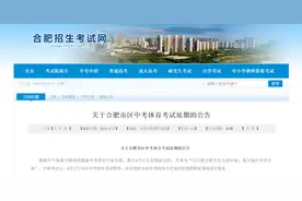 合肥市区体育中考最新安排图片