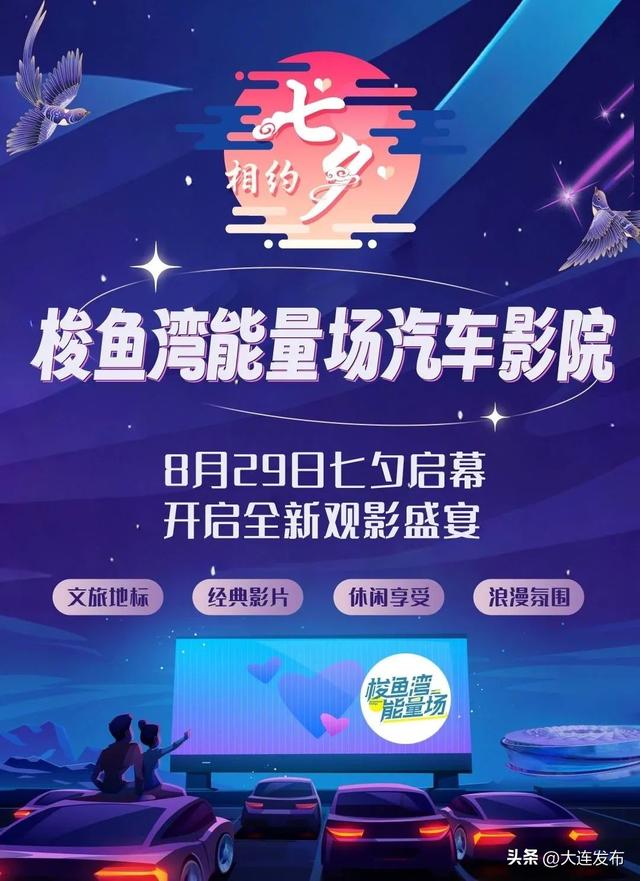 七夕启幕，开启全新观影盛宴！
