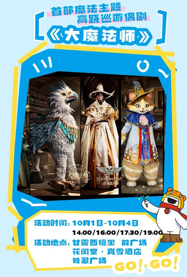 魔法首秀+全球美食!甘露山周年庆嗨翻金秋