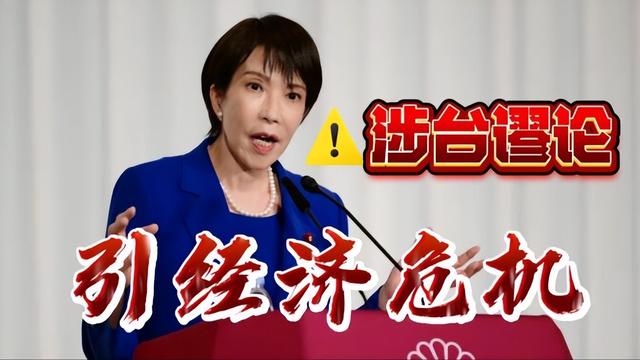 为时已晚！高市早苗开始懊悔，借口自己是被逼的，想中国顾全大局