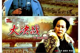 电影《大决战》中反角大都形神兼备 杨尚昆特别表扬李定保演得好图片