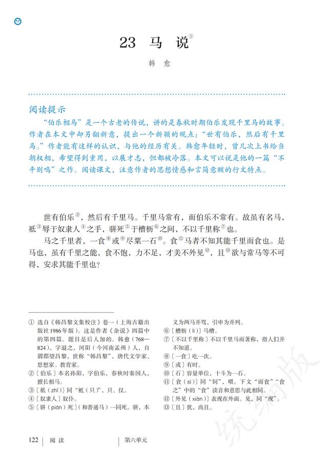 人教版·语文八年级下册电子课本，完整电子版，可收藏可直接打印