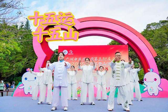 向上攀登！广中医三院2025年职工登山活动圆满举行