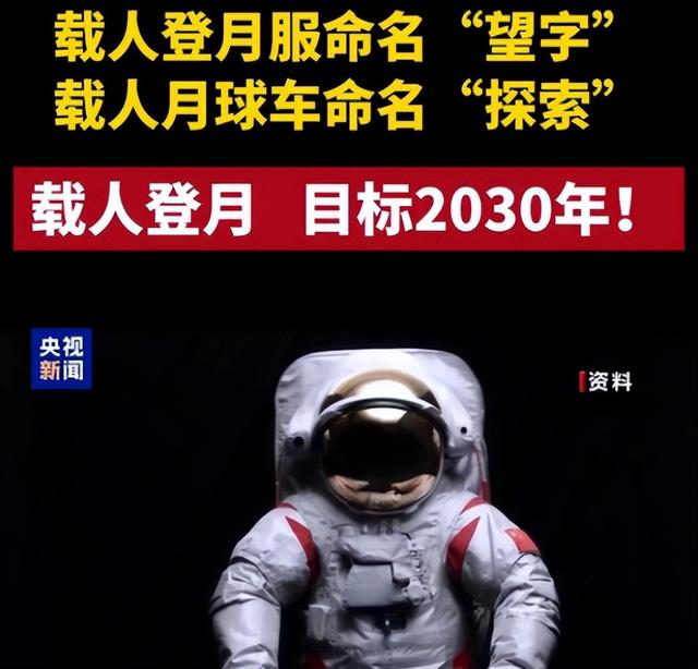 中国明明有实力，为何要等到2030年登月？其实这是对美国的阳谋