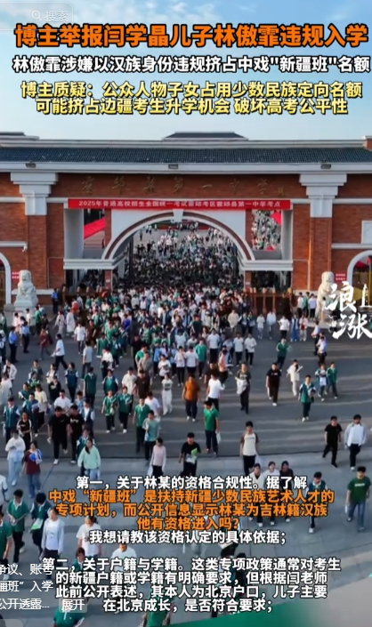 曝闫学晶儿子高考造假！大V列出3宗罪，教育局介入，果然还有猛料