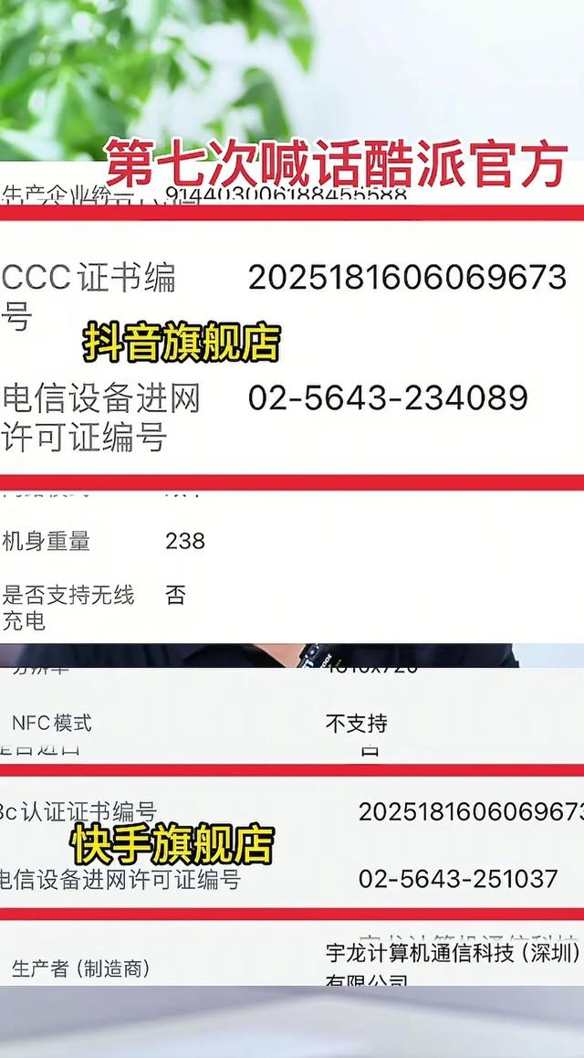 反诈老陈搞出大事了:著名网红“嘎子”与知名品牌“酷派”危险了