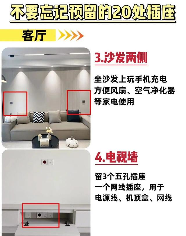装修漏装1个插座，我悔了3年！21处关键点位清单，照着装不踩坑