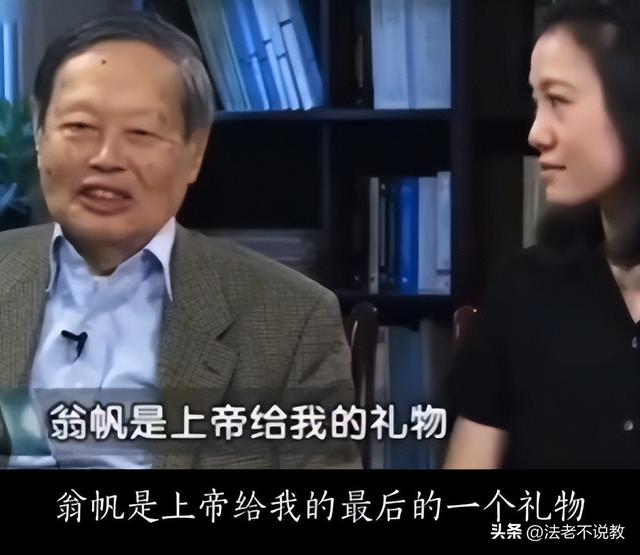 103岁巨擘杨振宁去世！49岁娇妻翁帆怎么办？其实他早有安排