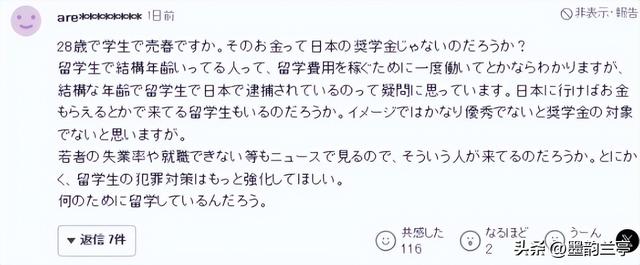 28岁中国男生嫖娼16岁日本女高生，至少10次，被抓狡辩：为学日语