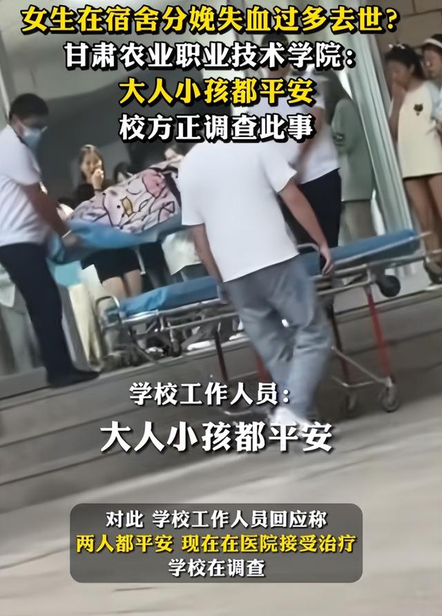 甘肃女大学生宿舍生娃后续，校方调查中，怀孕时间引争议