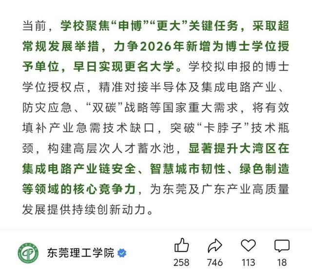 大动作！广石油、东莞理工改名新进展！这8所也快了（附录取分）