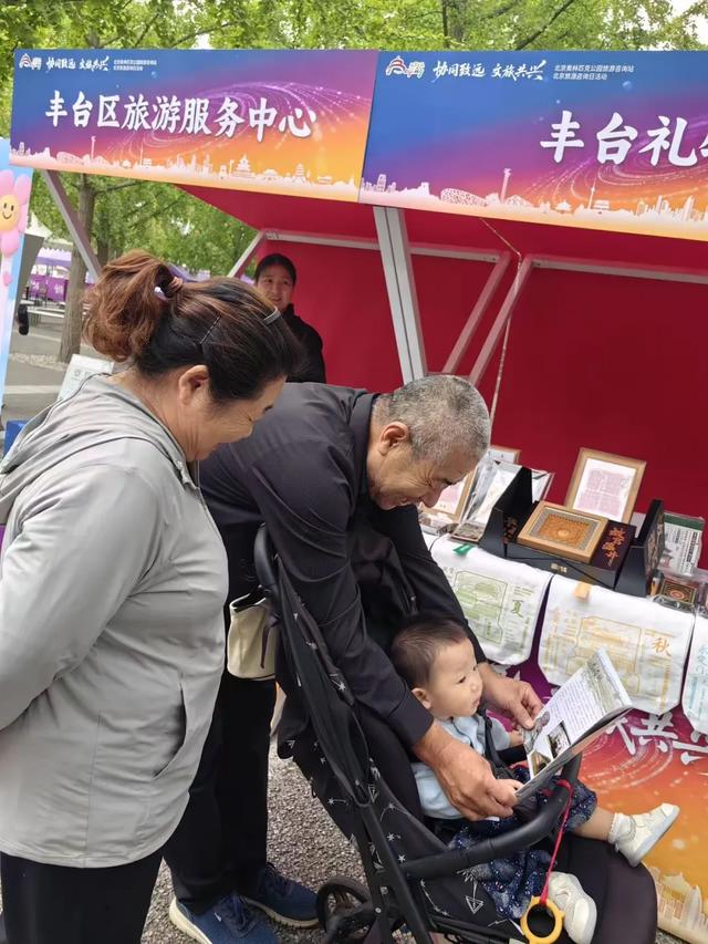 【协同致远 文旅共兴】北京市旅游咨询日活动·丰台文旅带着满满的诚意来啦~
